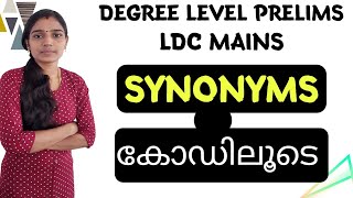 synonyms കോഡിലൂടെSynonyms TricksPsc EnglishEnglish TricksLdc Main ExamDegree Level Prelims [upl. by Nero]