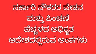 7th pay commission latest newskarnataka state government employees salary and pension calculation [upl. by Ethel]