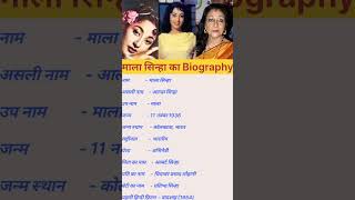 Mala Sinha Biography shorts [upl. by Loziram]