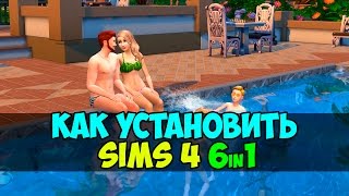 Установка Sims 4 Repack 6 in 1 [upl. by Iroj]