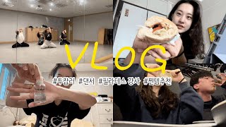 VLOG 먹고 일하고 쉬는 평범한 브이로그feat 수요없는 공급  일상 브이로그  투잡러  댄서  필라테스 강사  서브웨이 꿀조합  기초 찐템 추천🩵 [upl. by Enilehcim]