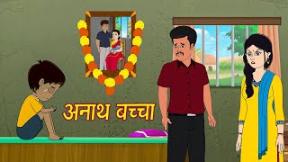 अनाथ बच्चा  Horror Story  Anath Bacha  Hindi Horror Stories  Animated Stories  Dakini Kahani Tv [upl. by Crespi356]