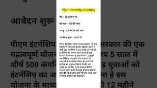 pm internship program 2024  pm internship yojana apply online  pm internship vacancy pm shorts [upl. by Schaeffer]