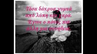 Μέλισσες  Έλεγες ♫♪ Στίχοι  Lyrics [upl. by Kammerer]