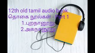 samacheerkalvi 12th tamil old book audiobook [upl. by Thaddeus]