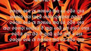 JAGANNATHA KALE JAA ANATHA RE WITH LYRICS [upl. by Gnel427]