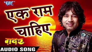 एक राम चाहिए  Kailash Kher  Latest Hindi Song  Gadar Film  Hindi Songs 2022 new WaveMusicIndia [upl. by Drolet]