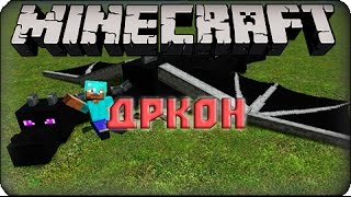 Обзор карты 17  Большой Дракон в игре Minecraft [upl. by Leiria]