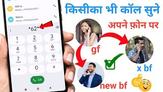 Call Forwarding Kaise Kare 2024  Dusre Ki call kaise sune apne mobile par [upl. by Gretal]