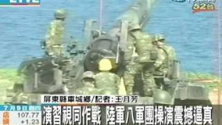 八軍團重砲實彈操演 震撼屏東小尖山 [upl. by Cowley]