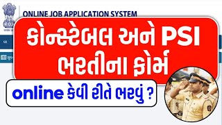 gujarat police bharti 2024 form kevi rite bharvu  Gujarat Constable Form Fill up  LRD Bharti 2024 [upl. by Annohsal]