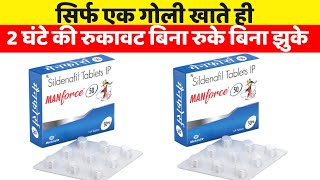 Manforce 50mg Tablet Uses in Hindi  मैनफोर्स टेबलेट कैसे इस्तेमाल की जाती है और कब लेनी चाहिए [upl. by Ecerehs587]