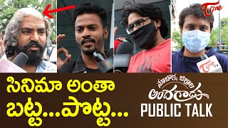 Nootokka Jillala Andagadu Movie Public Talk amp Review  Avasarala Srinivas  TeluguOne [upl. by Mishaan]