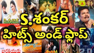 S shankar Hits and Flops All Telugu movies list upto Robo 20 [upl. by Eivi889]