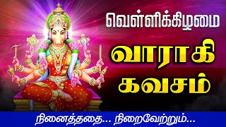 🔴LIVE SONG  வெள்ளிக்கிழமை கேட்க வேண்டிய வாராஹி அம்மன் கவசம் Varahi Amman Kavasam Friday Songs [upl. by Attener191]