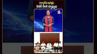 Deputy CM Pawan Kalyan Comments On AP Volunteer System cmchandrababu ysjagan sumantvkurnool [upl. by Lleroj236]