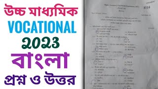 ভোকেশনাল বাংলা প্রশ্ন উত্তর 2023 [upl. by Adiazteb]