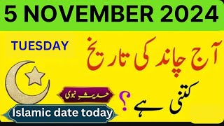 Islamic Date Today  Chand Ki Date Today  5 November 2024  Today Date Calendar 2024 [upl. by Gninnahc896]