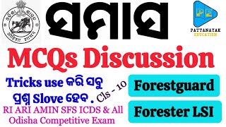 Odia Grammar Samasa Selected Questions  ଓଡ଼ିଆ ବ୍ୟାକରଣ ସମାସ ପ୍ରଶ୍ନ  Odia Grammar by Priyanka Mam [upl. by Crandell]