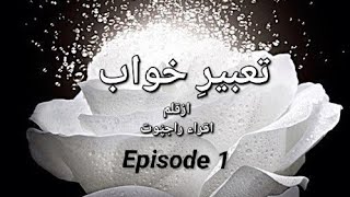 Tabeer e khwab 🥰  Episode no 1  Tabeer e khwab by Iqra Rajpoot  Iqra Rajpoot novels [upl. by Goober]