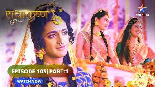 RadhaKrishn  Radha ki chinta  राधाकृष्ण  EPISODE 105 Part 01 starbharat radhakrishna [upl. by Sheree177]