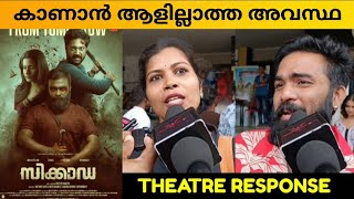 CICADA MOVIE REVIEW  Theatre Response  Public Review  Sreejith Edavana [upl. by Nnahtebazile]