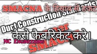 12  Duct kaise fabricate kare smacna standardsHindiUrdu [upl. by Aehsa]