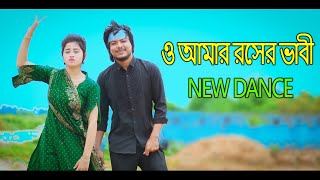 O Amar Rosher Vabi  ও আমার রসের ভাবি  Max Ovi Riaz  Bangla New Dance [upl. by Oicaro]