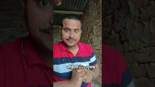 झूठ बोलने पर GST😂😂funny ytshort couplegoals comedy vkvlogsp41 shorts short [upl. by Reginauld]