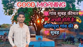 💕good morning dosto 🙏 village morning 👌gav ko subah गांव की सुबह ‍ 💕 गांव में तो मजे हैं।👌322218 [upl. by Elleiand763]