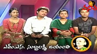 Anjana Sowmya Pranavi Sri Krishna amp Dileep about MS Subbulakshmi  Part 2 of 3 [upl. by Ydnih]