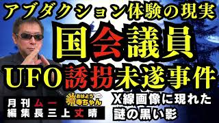 三上丈晴 月刊ムー 編集長【公式】おはよう寺ちゃん 11月29日金 [upl. by Almeria]