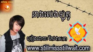 នាងលេងតែឡូតូKeo Veasna Collection 2013Keo Veasna Old Songs Keo Veasna Song [upl. by Atsilac288]