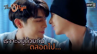 เราจะอยู่ด้วยกันตลอดไป…  HIGHLIGHT TharnType The Series Season 2 EP12 29 มค 64  one31 [upl. by Mirna551]