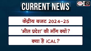 Weekly Current Affairs  Union Budget 202425  Bhil Pradesh  CAG of India  UPSC  Drishti IAS [upl. by Hirst]