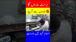 Easypaisa Shop Robbery Footage Sector G111 Islamabad [upl. by Odnamla]