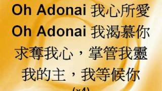 Adonai 我等候你 [upl. by Sulohcin]