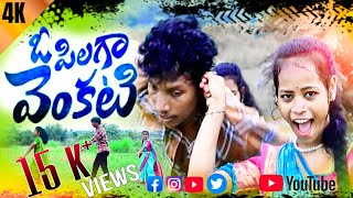 O PILAGA VENKATI FULL SONG   SRAVANTHI LAXMI SRINUVAS TELUGU ABBYI [upl. by Artenahs]