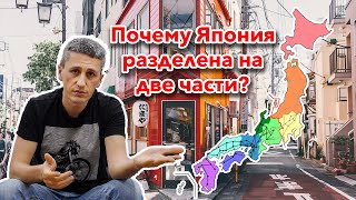 Почему в Японии нет Юга и Севера Историческое разделение страны [upl. by Ahsem]