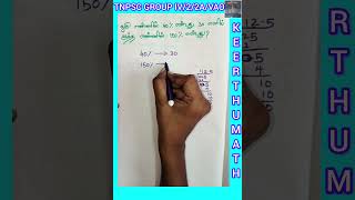 TNPSC GROUP IV22AVAOshortcuts governmentexam competitiveexams mathstricks tnpscexamtips [upl. by Gurias]