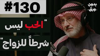 كيف نبني زواجاً مستقراً  دجاسم محمد المطوع  130 [upl. by Chryste]