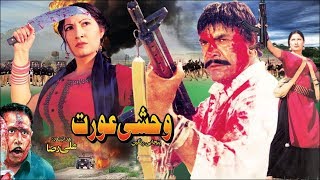 WEHSHI AURAT 1995  SULTAN RAHI amp SAIMA  OFFICIAL PAKISTANI MOVIE [upl. by Aneertak]