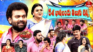 Extra Jabardasth  5th April 2024  Full Episode  Rashmi Kushboo Krishna Bhagavaan Ramprasad [upl. by Idnib]