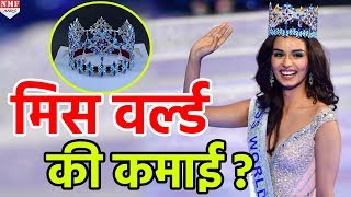 कितनी होती है Miss World की कमाई Crown के साथ मिलते हैं ये इनाम [upl. by Aidul]