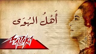 Ahl El Hawa  Umm Kulthum اهل الهوى  ام كلثوم [upl. by Barclay328]