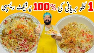 1 Kilo Ki Chicken Biryani  چکن بریانی بنانے کا طریقہ  चिकन बिरयानी  Biryani  BaBa Food RRC [upl. by Roosnam]