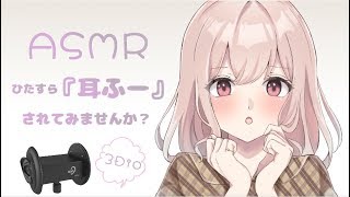 【ASMR】耳に息を吹きかける音  Ear blowing  whisper voice [upl. by Haneehs]