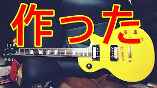 【自分でキャナリーイエロー作った】組み込み、サウンドチェック編 [upl. by Saks907]