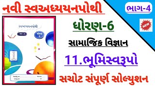 std 6 social science ch 11 bhumisvarupo swadhyay pothi bhag 4  Dhoran 6 ss ch 11 swadhypothi bhag 4 [upl. by Higginson]