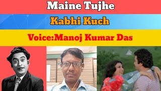 Maine Tujhe Kabhi Kuch Kaha Tha।Kishore Kumar।Asha Bhosle।Movie Yeh Bada Raha VoiceManoj Kumar Das। [upl. by Airakaz]